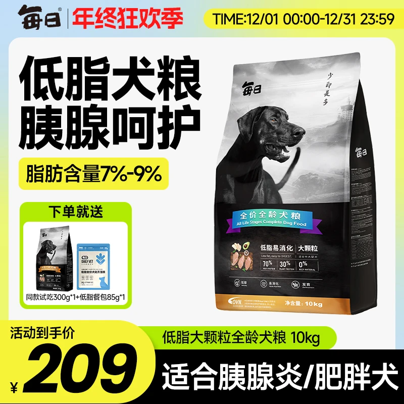每日低脂喂食易消化喂食中大型营养犬粮大颗粒呵护胰腺大袋20斤