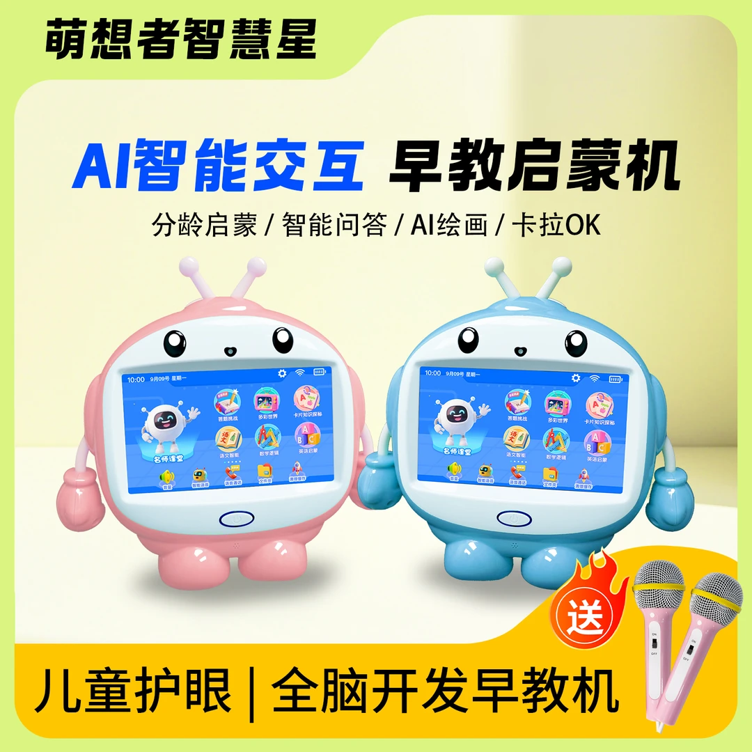 萌想者智慧星AI启蒙早教机0-12岁儿童全新升级联网不联网两用wf