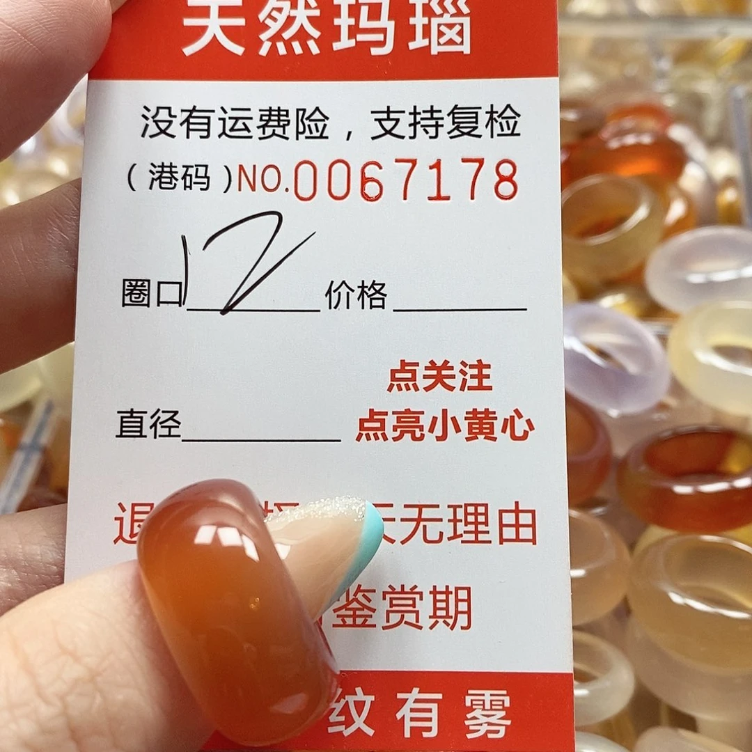 玛瑙/玉髓戒指未镶嵌