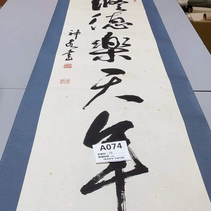 徐***画书法回流老画不退不换