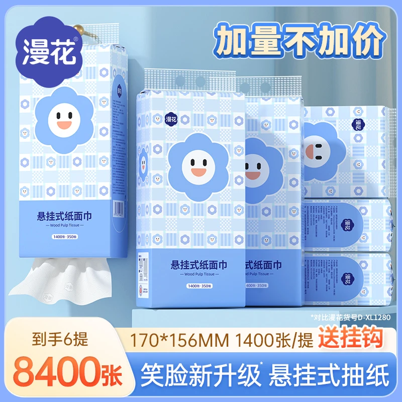 【1400张/提】漫花6提悬挂式纸巾家用面巾纸抽取式抽纸四层加厚加量