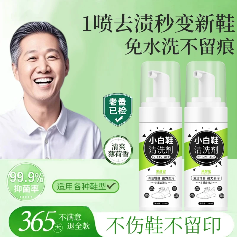 小白鞋清洁剂神器免水洗快速去油去黄增白多功能干洗球鞋官方正品
