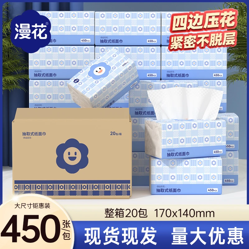 漫花笑脸抽纸加量450张*20包家用面巾纸原生木浆实惠卫生纸餐巾纸
