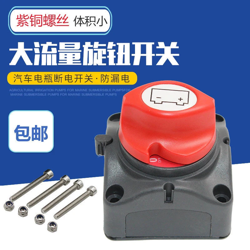 12~24V汽车房车电瓶断电开关大电流1000A蓄电池总电源防漏电保护