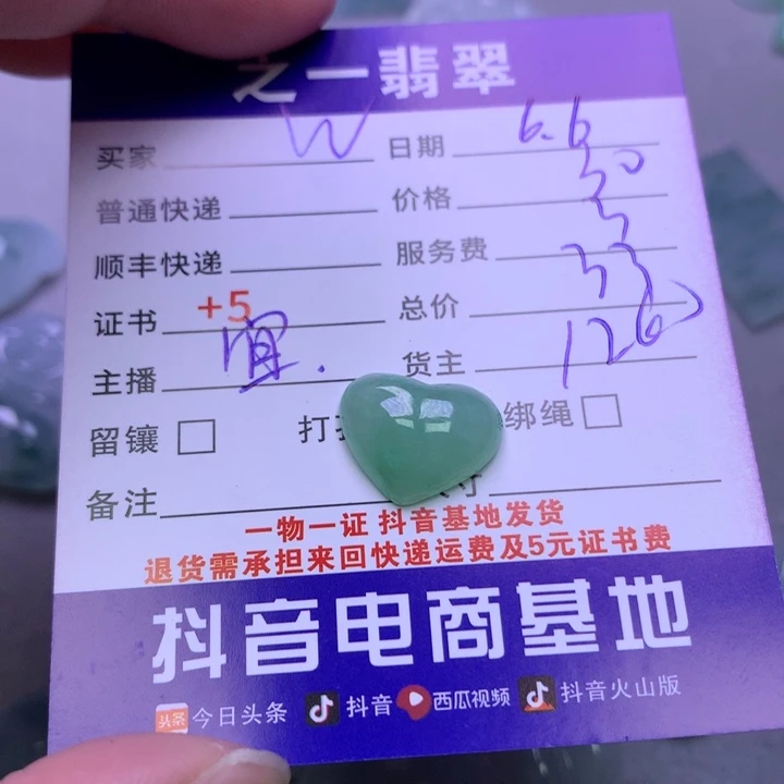 翡翠挂件未镶嵌W*X翡翠