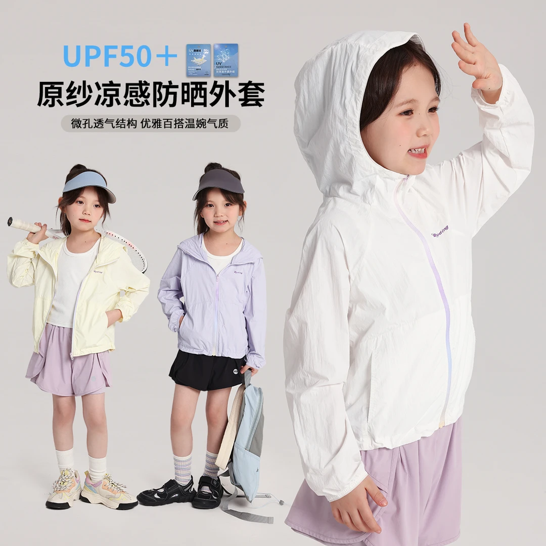 布丁哈鲁【冰感防晒服】透气百搭温婉2025夏款童装防晒外套G52CT059