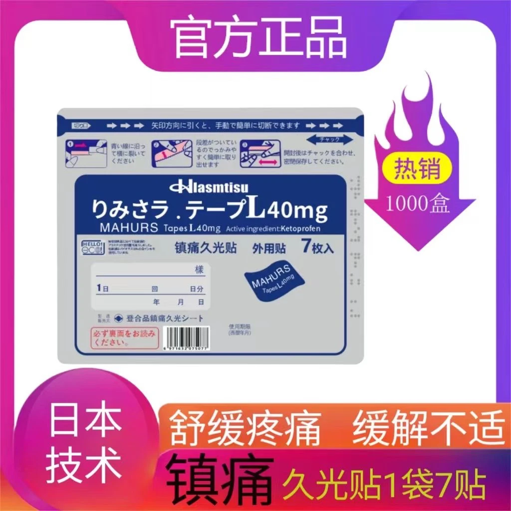 【久光40mg】日本进口大号镇痛膏贴舒缓透气大面积全身适用颈椎贴