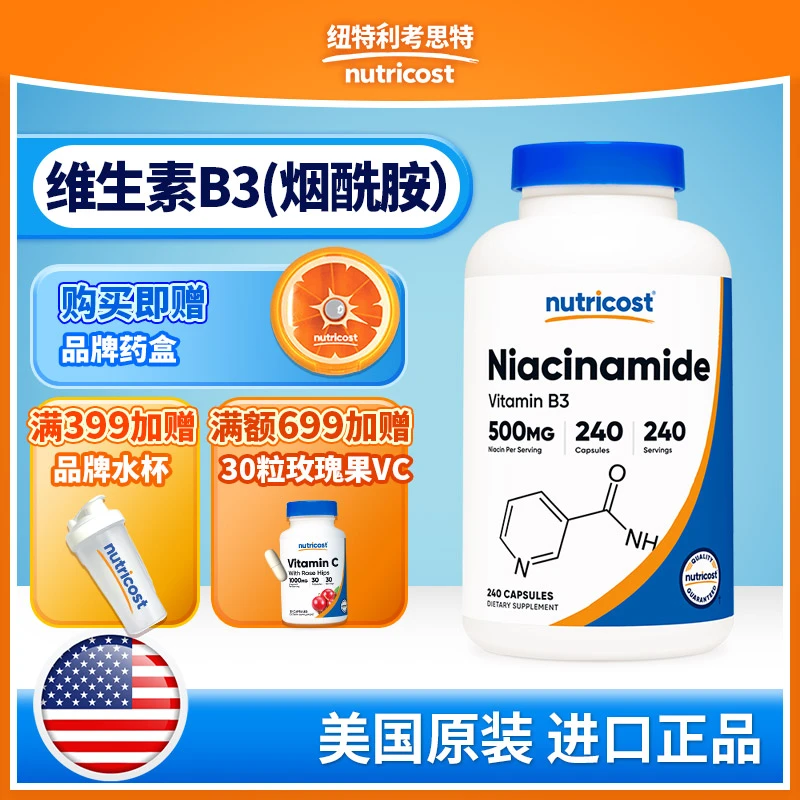 美国 NUTRICOST 维生素B3(烟酰胺)胶囊 500mg 润肌护体 NTC096101