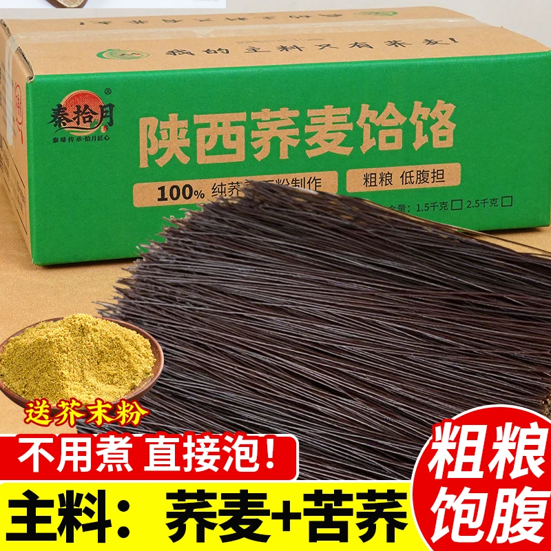 秦拾月【荞面饸饹3斤送芥末】陕西荞麦饸饹苦荞全粗粮荞面非油炸