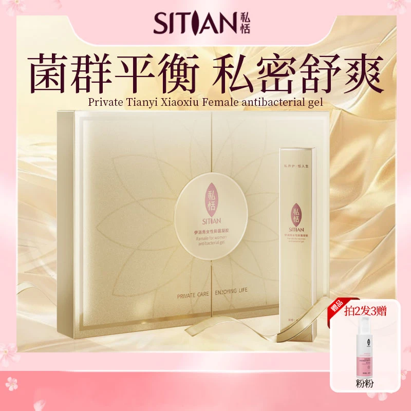 【抑菌凝胶】私恬抑菌凝胶女性私密护理滋养保湿