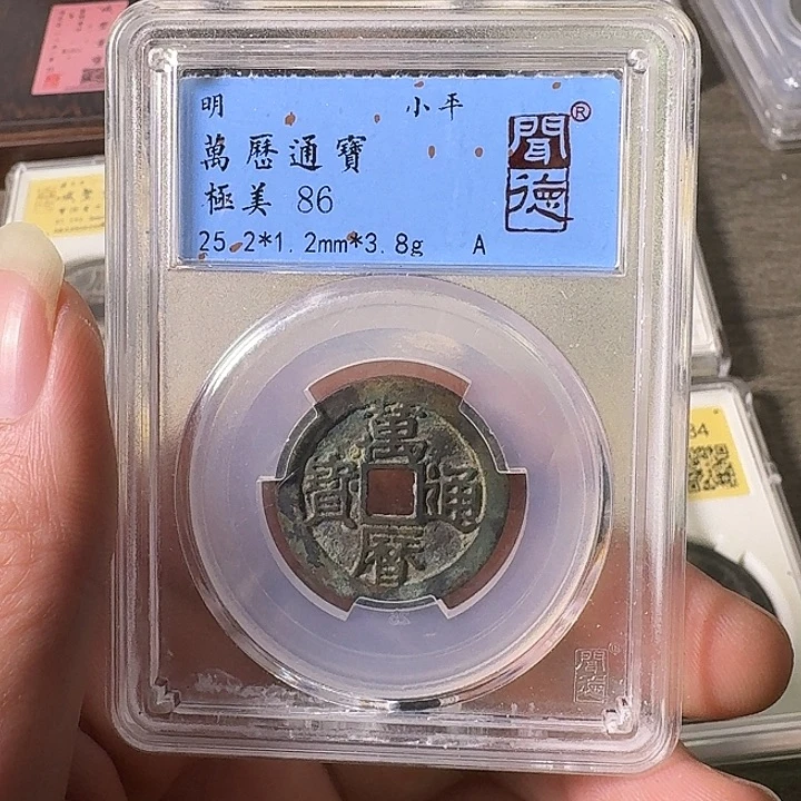 铜A闻博文化万历通宝