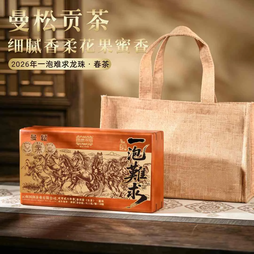 G 【一泡难求曼松一类】 2026年古树龙珠！核心产区！普洱生茶！