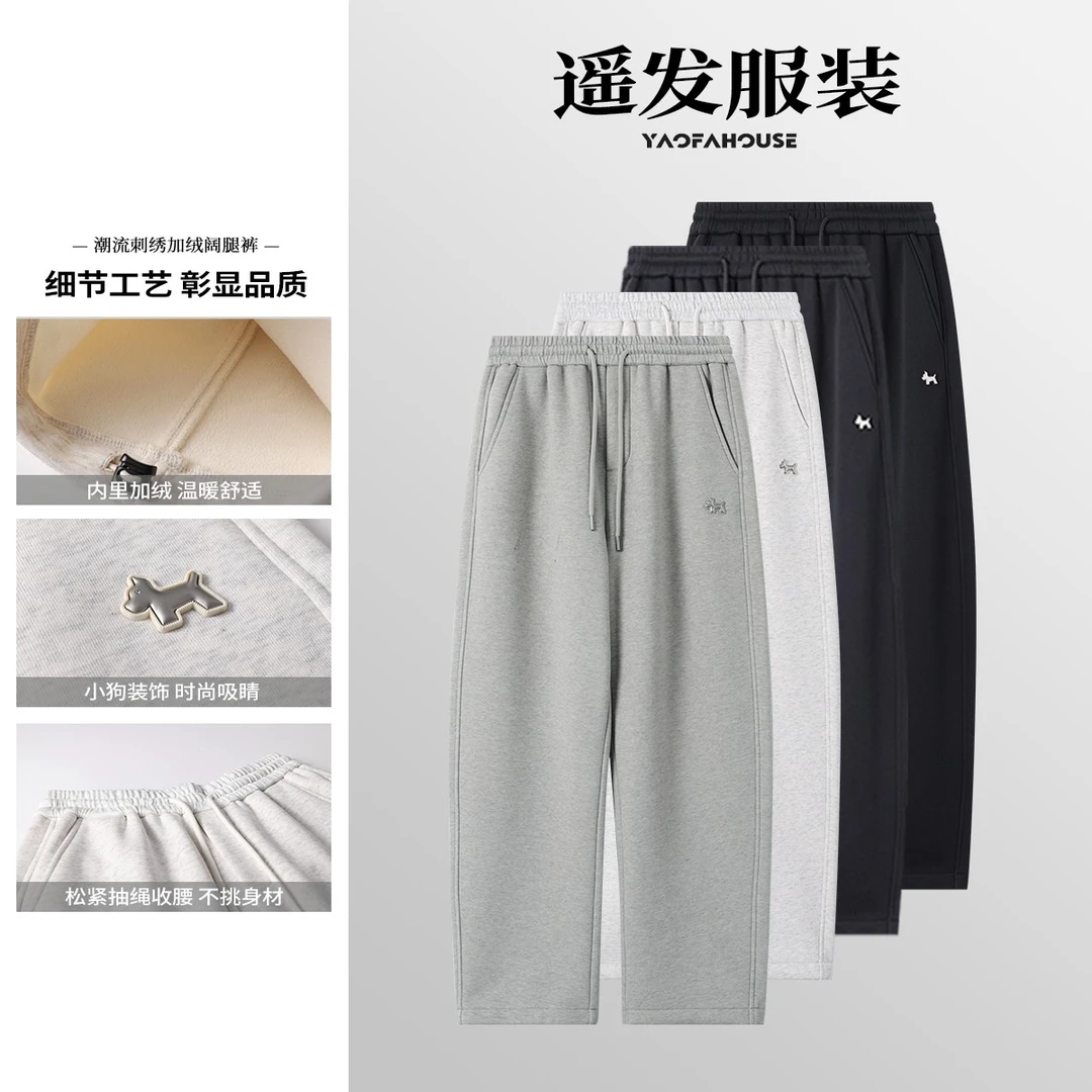 遥发服装【"小腊肠"棉柔糯米香蕉卫裤】冬季加绒百搭舒适长裤8613