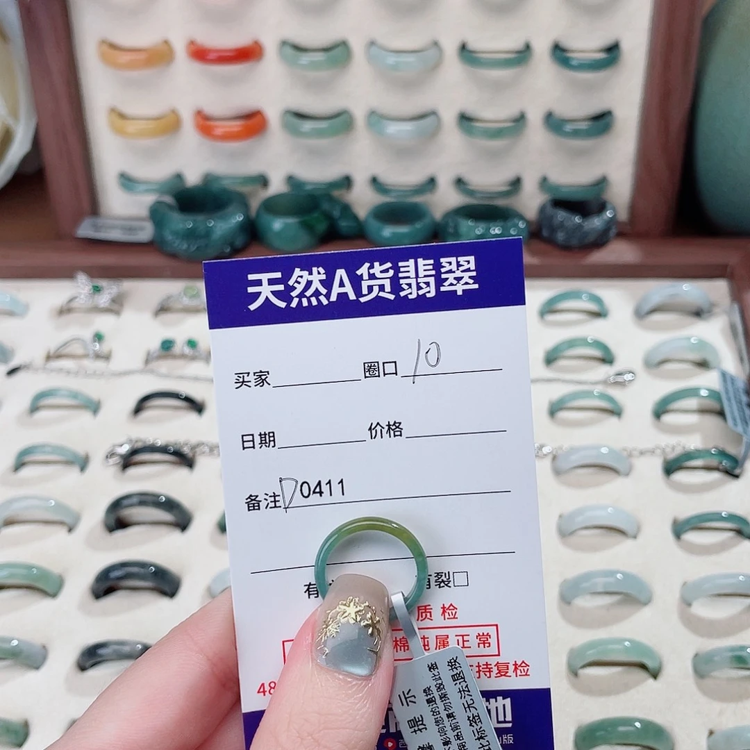 …***…翡翠未镶嵌戒指D0411