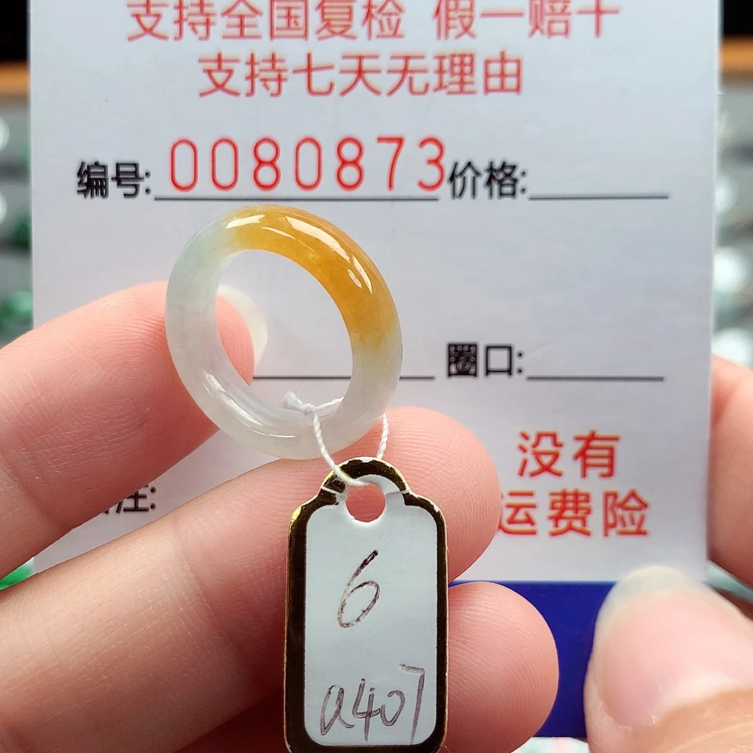 翡翠戒指未镶嵌6号