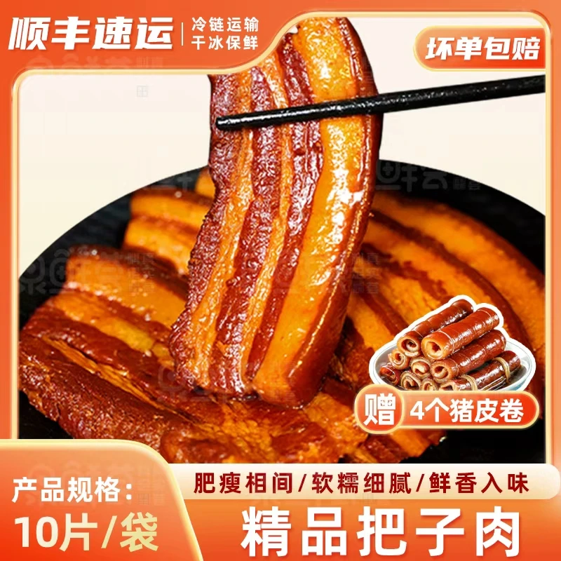 【精品把子肉】10片老济南把子肉老卤味五花肉济南特色美食泉城特色