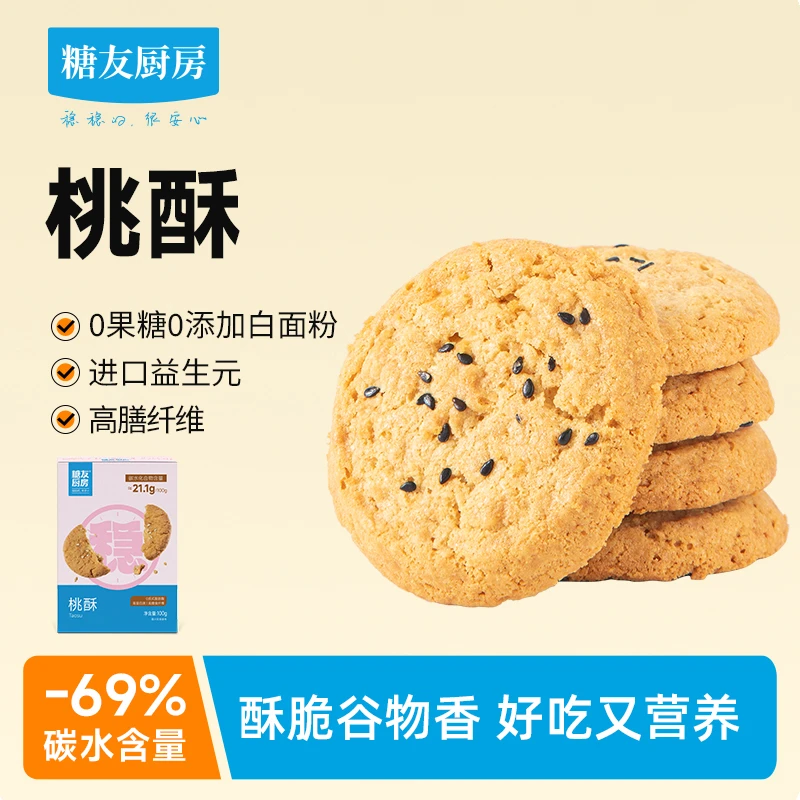 糖友饱饱轻碳水桃酥0糖精孕妈糖友控糖营养休闲零食DR