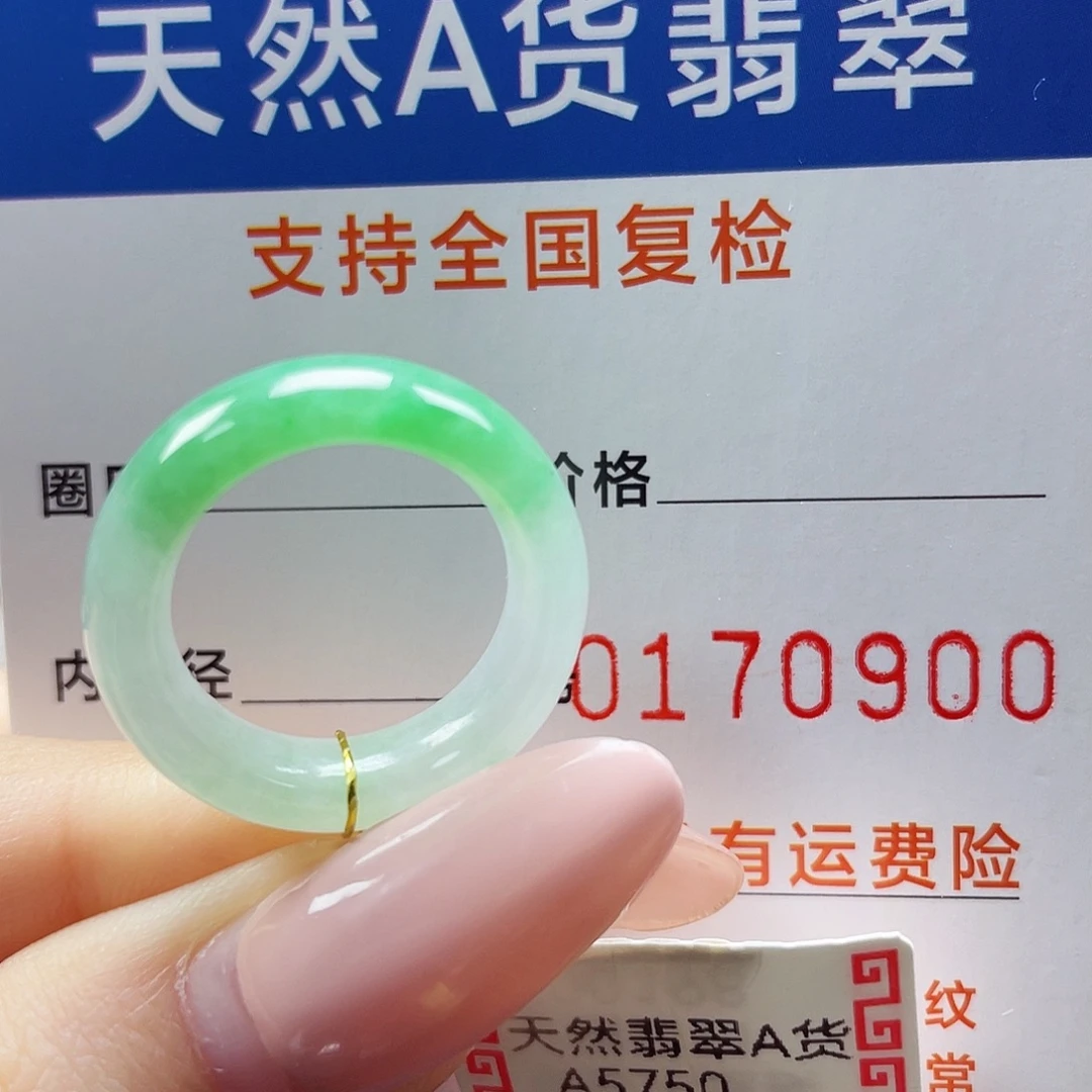 翡翠未镶嵌戒指11号
