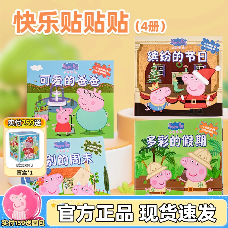 小猪佩奇粘贴画儿童专注力贴纸书2-3岁宝宝训练男孩女孩圣诞礼物