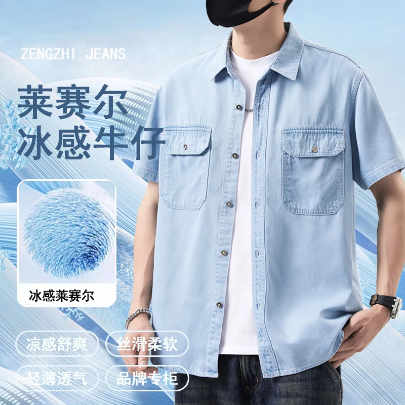 ZENGZHI/增致牛仔夏季短袖牛仔衬衣男休闲衬衫百搭莱赛尔凉感男士