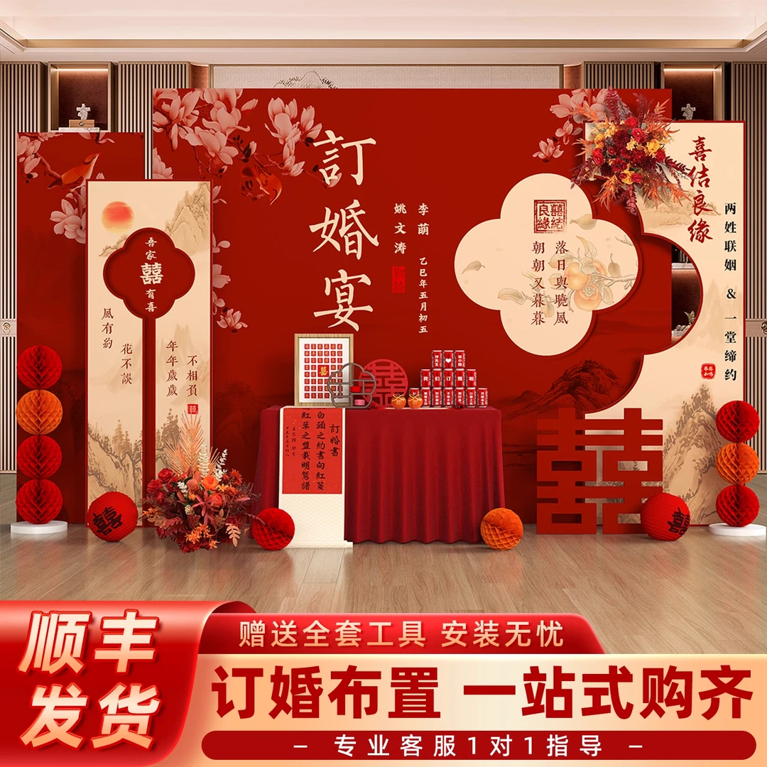 2025订婚宴布置装饰高级感氛围新中式现场场景摆件kt板全套定制