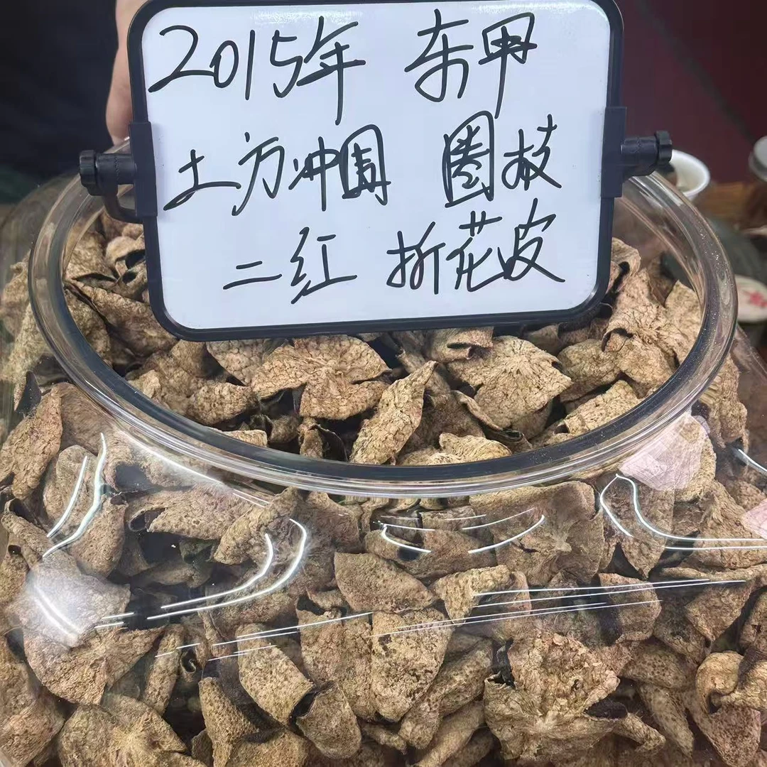 【霞姐福利/Z157】新会陈皮 2015年东甲土方冲围圈枝二红折花皮