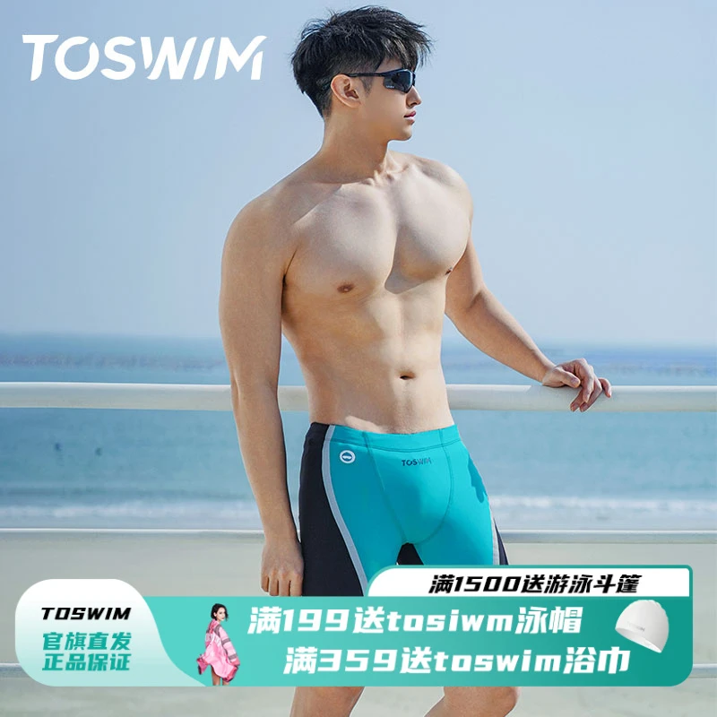 TOSWIM/拓胜泳裤男士新款专业竞速泳裤防尴尬速干防晒温泉沙滩裤