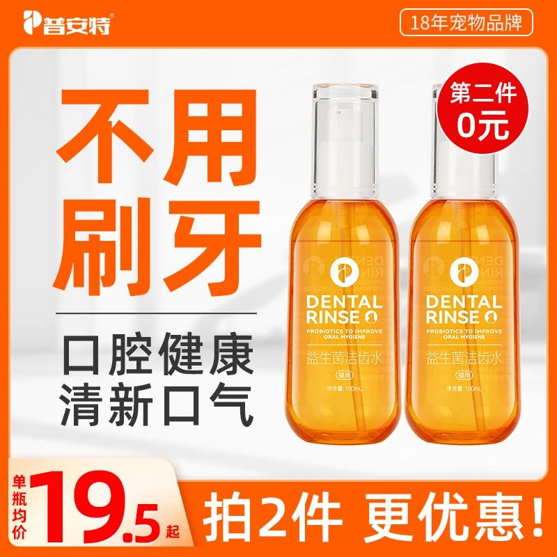 普安特宠物益生菌洁齿水猫咪清新口气去异味狗狗口腔清洁洁齿水D