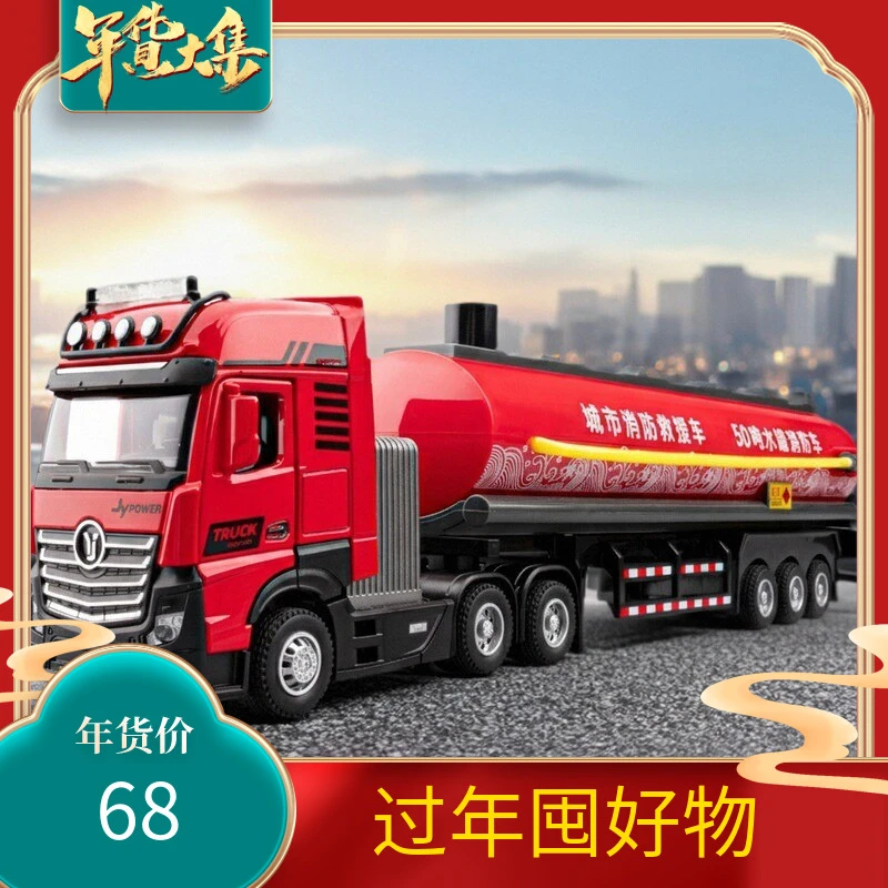 1:50拖头消防车合金车模型声光音效亲子消防演练教具