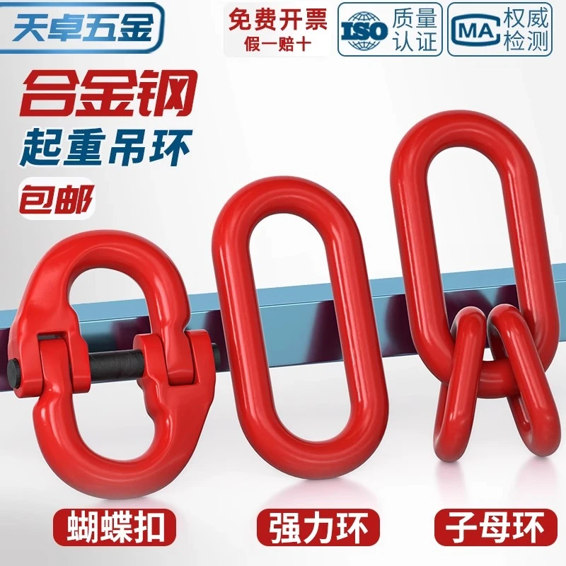 蝴蝶扣起重合金钢强力环子母环链条链接扣双环扣长吊环圆环吊索具
