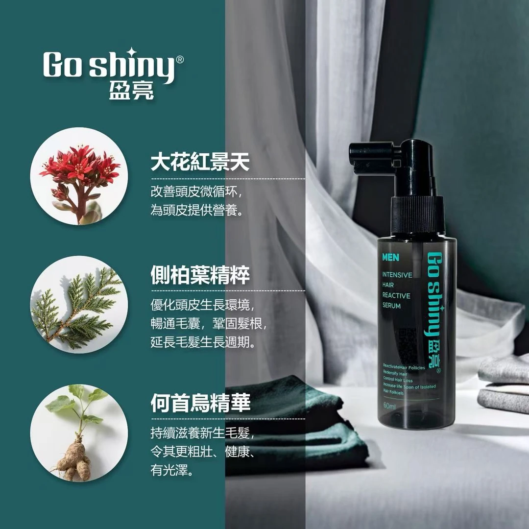 Go shiny 盈亮男士精华液