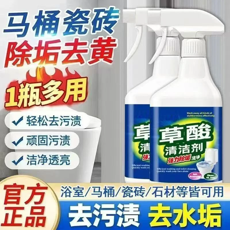 草酸清洁剂瓷砖地板浴室卫生间马桶强力去污除垢家用多效清洁剂