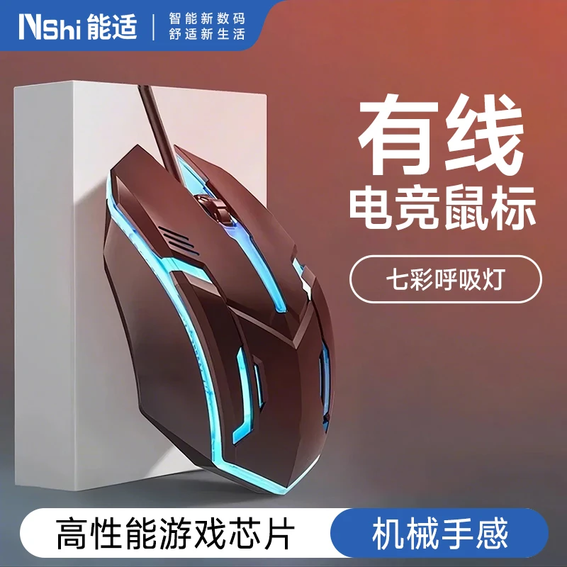 能适鼠标USB有线办公游戏cf专用cs电竞玩家家用笔记本静音鼠标