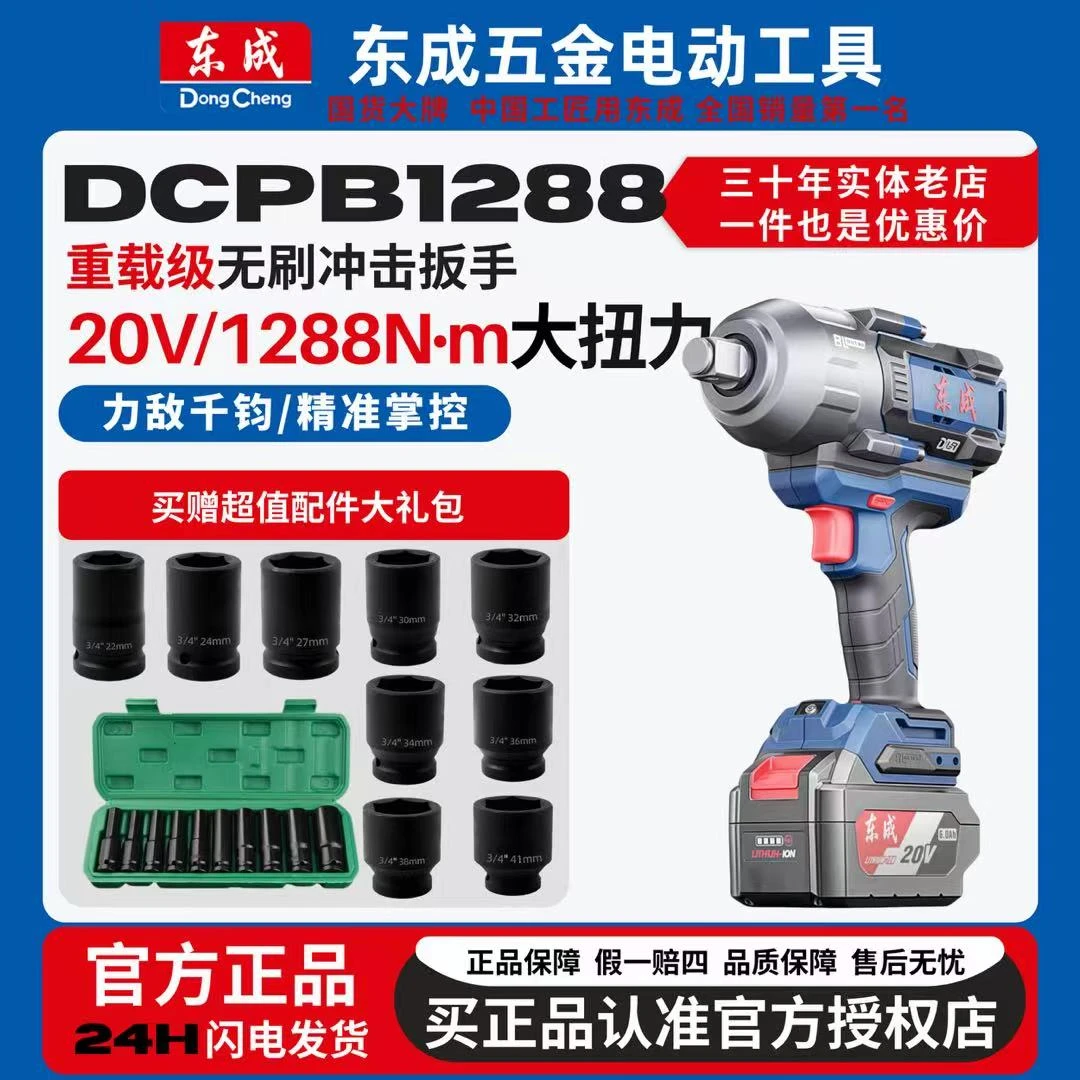东成DCPB1288无刷大扭力冲击风炮锂电电扳手官方正品高汽修钢结构