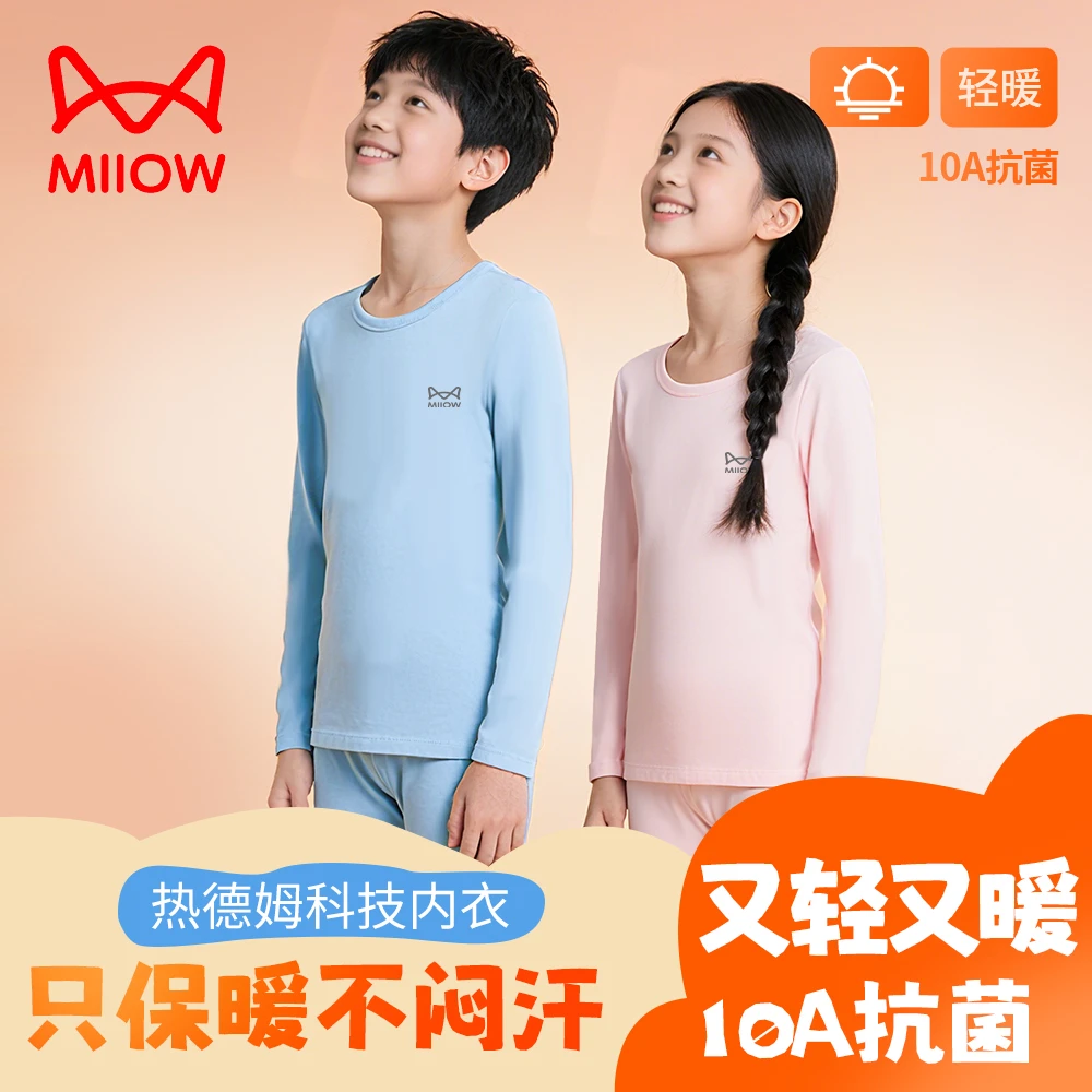 MiiOW/猫人10A抗菌除螨热德姆科技保暖内衣学生儿童保暖套装秋冬