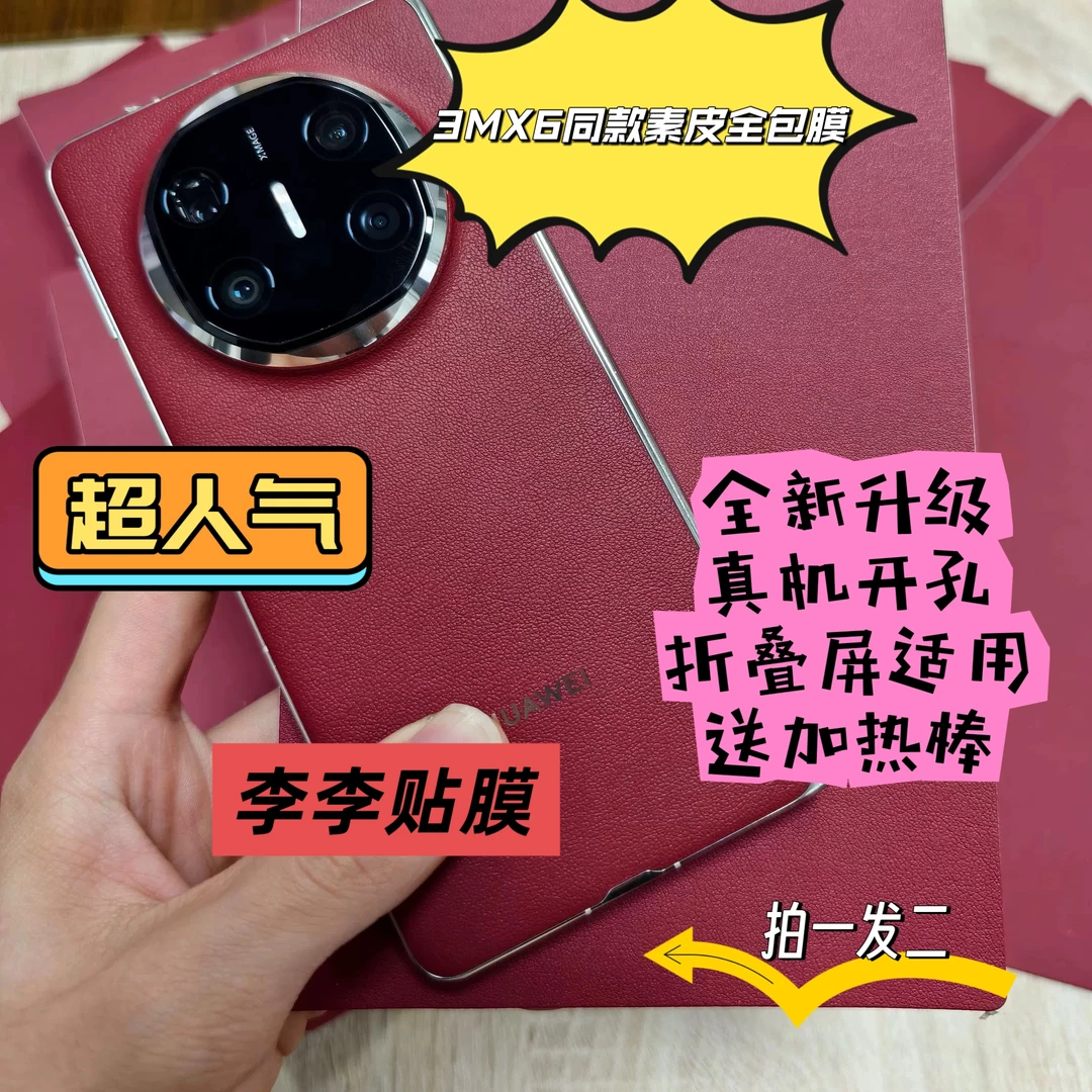 [华为折叠X6/x5/x3改x5/x5改X6]专用手机膜折叠手机全包膜