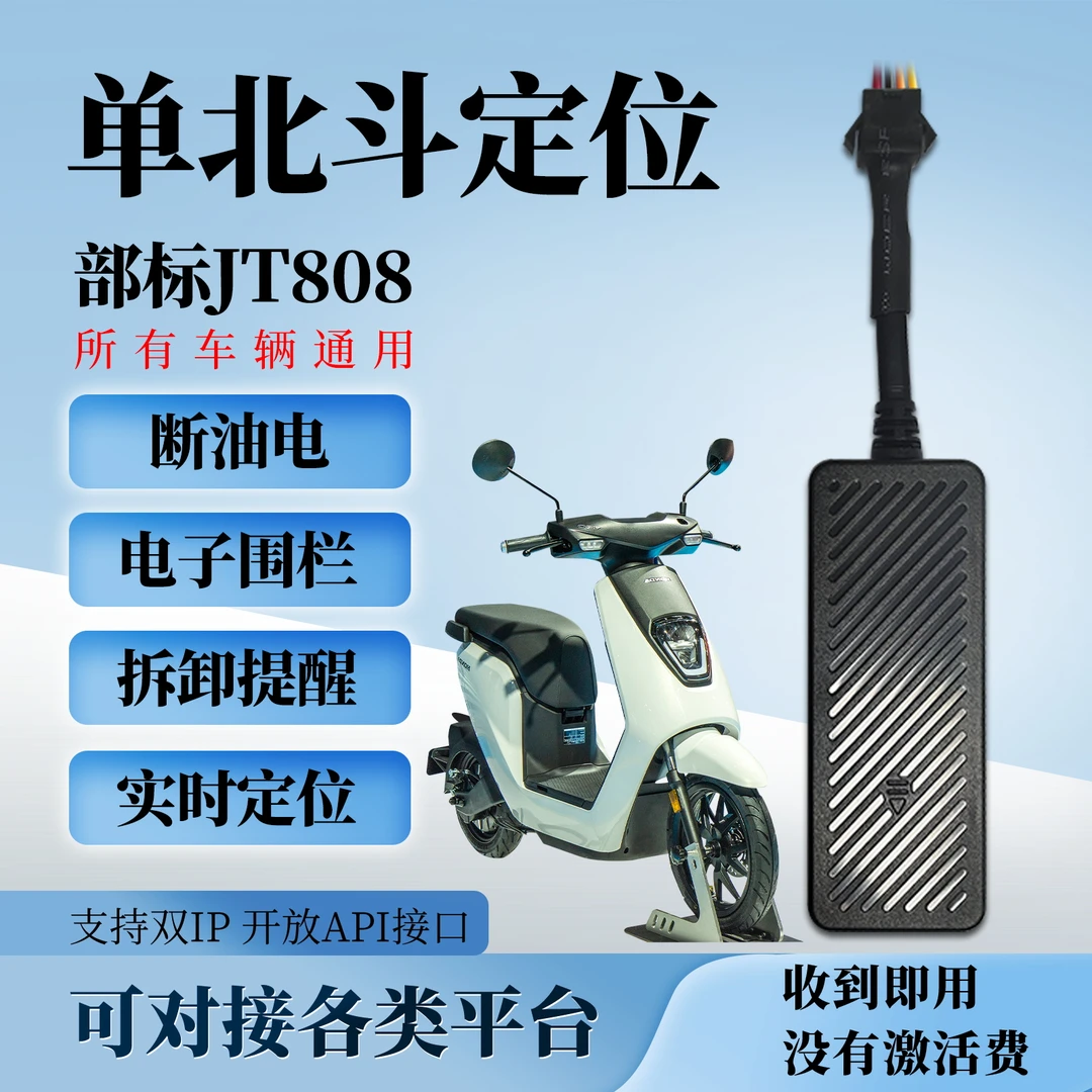 单北斗定位器货车定仪器汽车定位终端接线公车车载车队管理系统