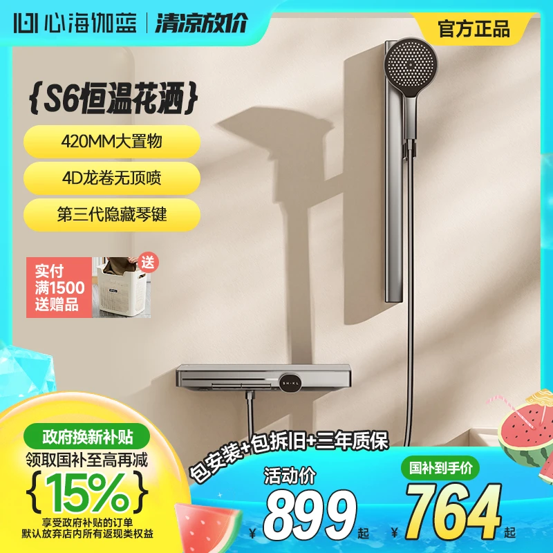 【国补立减15%】心海伽蓝无顶喷简易花洒S6系列龙卷出水恒温款花洒