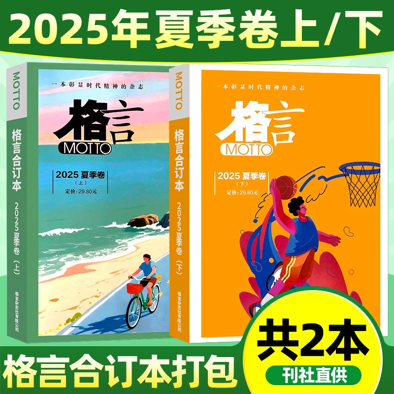 格言合订本2025/2024年春夏秋冬季卷初高中生课外文学文摘阅读