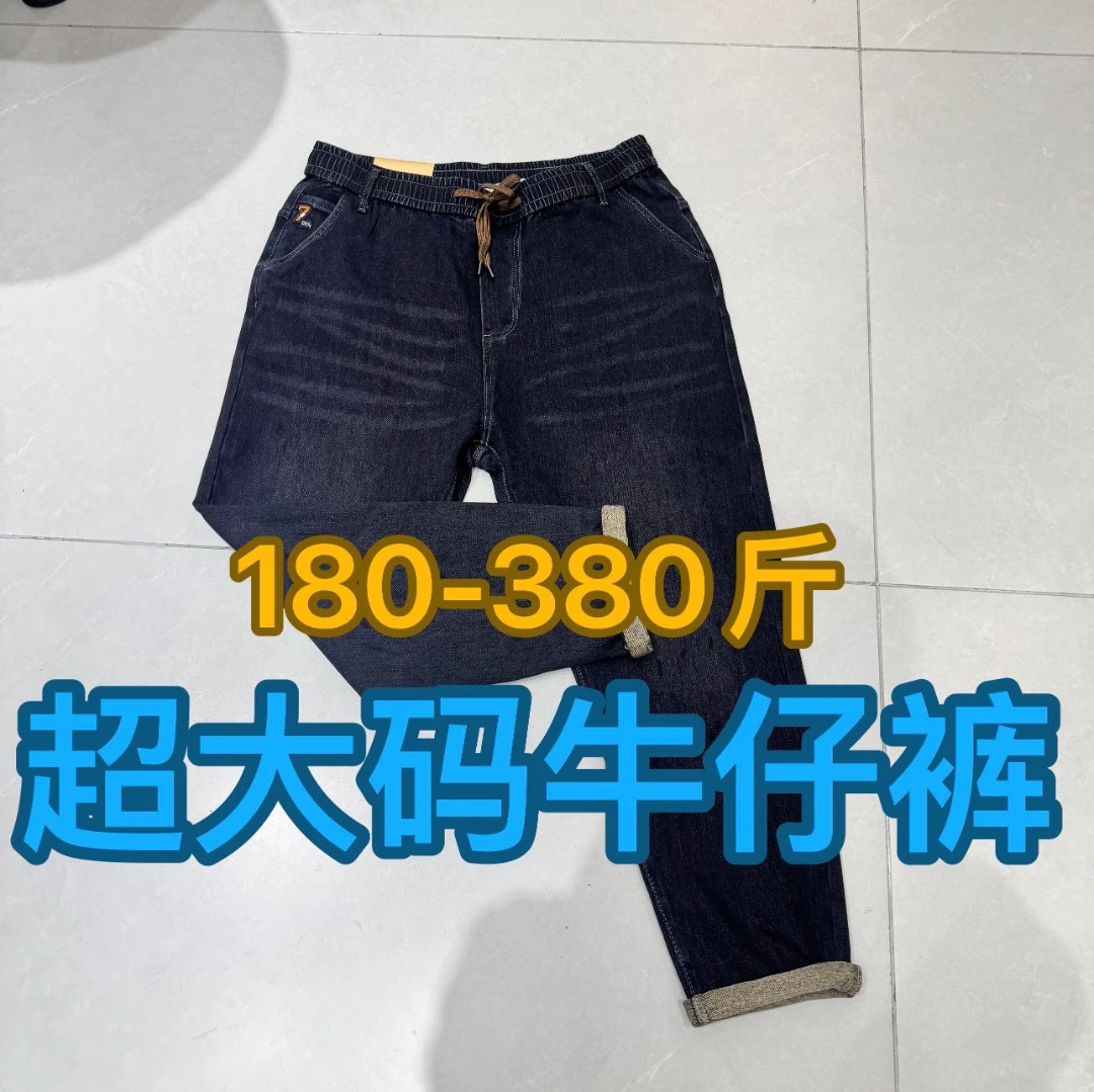 秋冬新款180-380斤福利大弹力男士加肥加大牛仔裤