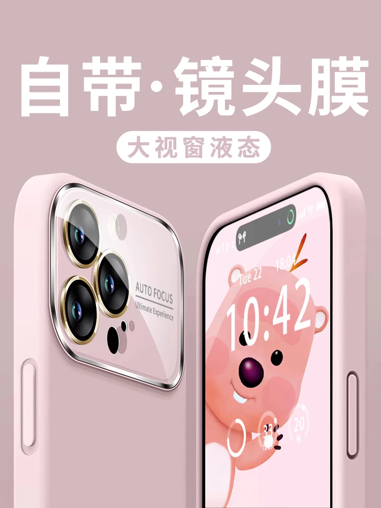 大视窗液态硅胶适用苹果13手机壳16镜头全包15手机壳15promax