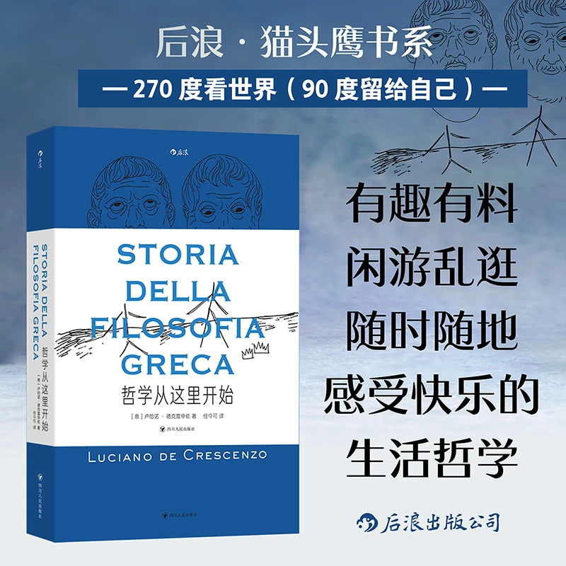 【后浪】哲学从这里开始