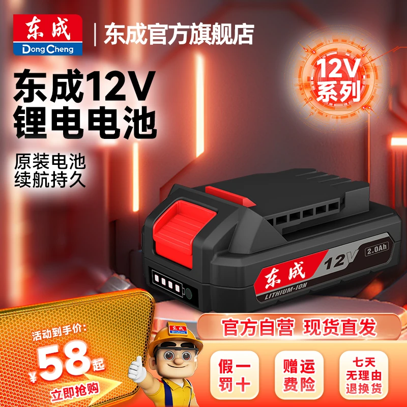东成官方旗舰店12V锂小巧手电钻电池包平推式平插高效锂电池