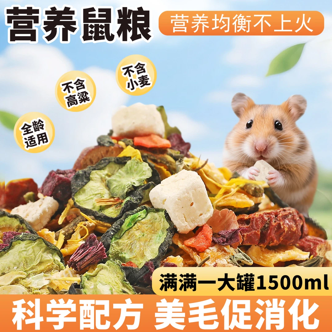 悠它宠仓鼠粮食营养主粮金丝熊食物冻干自配饲料花枝鼠草本海鲜粮