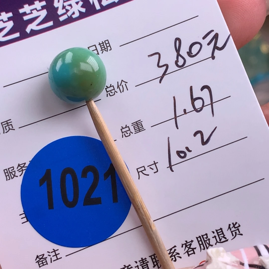 绿松石未镶嵌绿松石