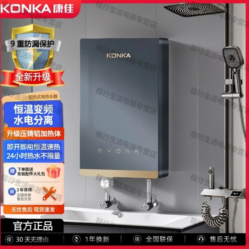 康佳速热式电热水器洗头恒温智能家用用电出租房全自动洗澡专用集