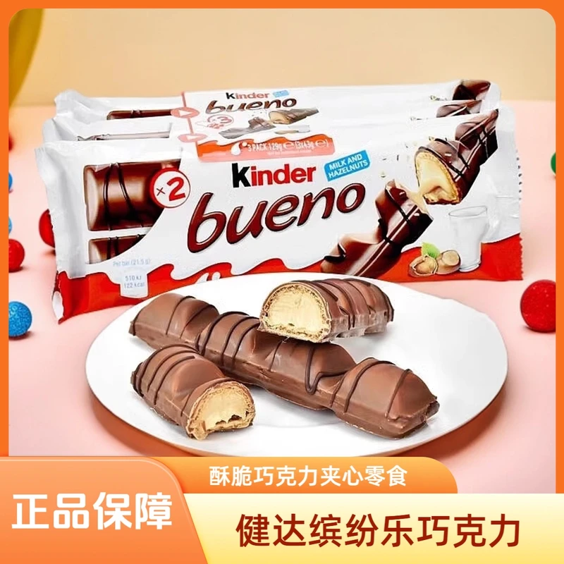 Kinder健达缤纷乐夹心巧克力牛奶榛果威化零食儿童夹心饼干礼物