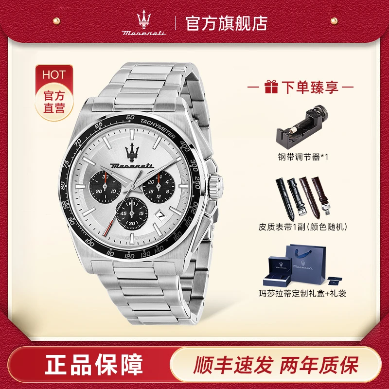 玛莎拉蒂手表迪通拿欧美经典名表石英时尚潮流运动腕表送男士礼物