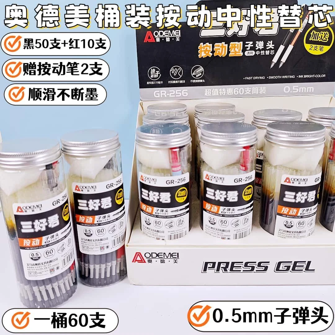奥德美按动中性笔替芯红色桶装黑色考试中性笔替芯0.5mm子弹头