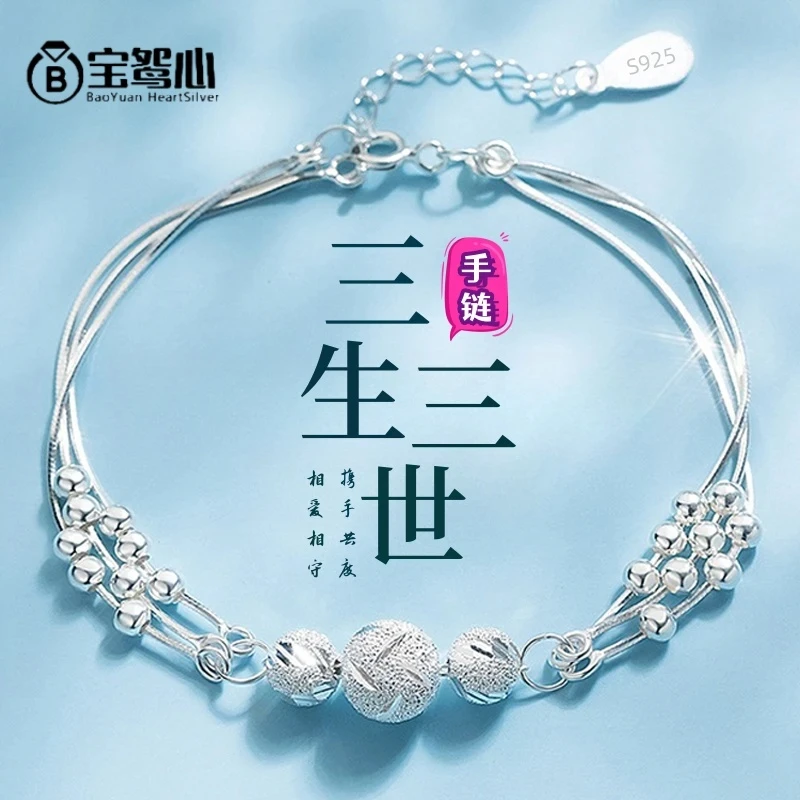 925银手链 宝鸳心三生三世转运珠银手饰百搭送女友生日情人节礼物